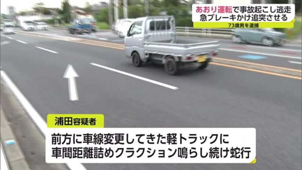 あおり運転で追突事故を起こし逃走した疑いで73歳の男を逮捕 佐賀県 Fnnプライムオンライン
