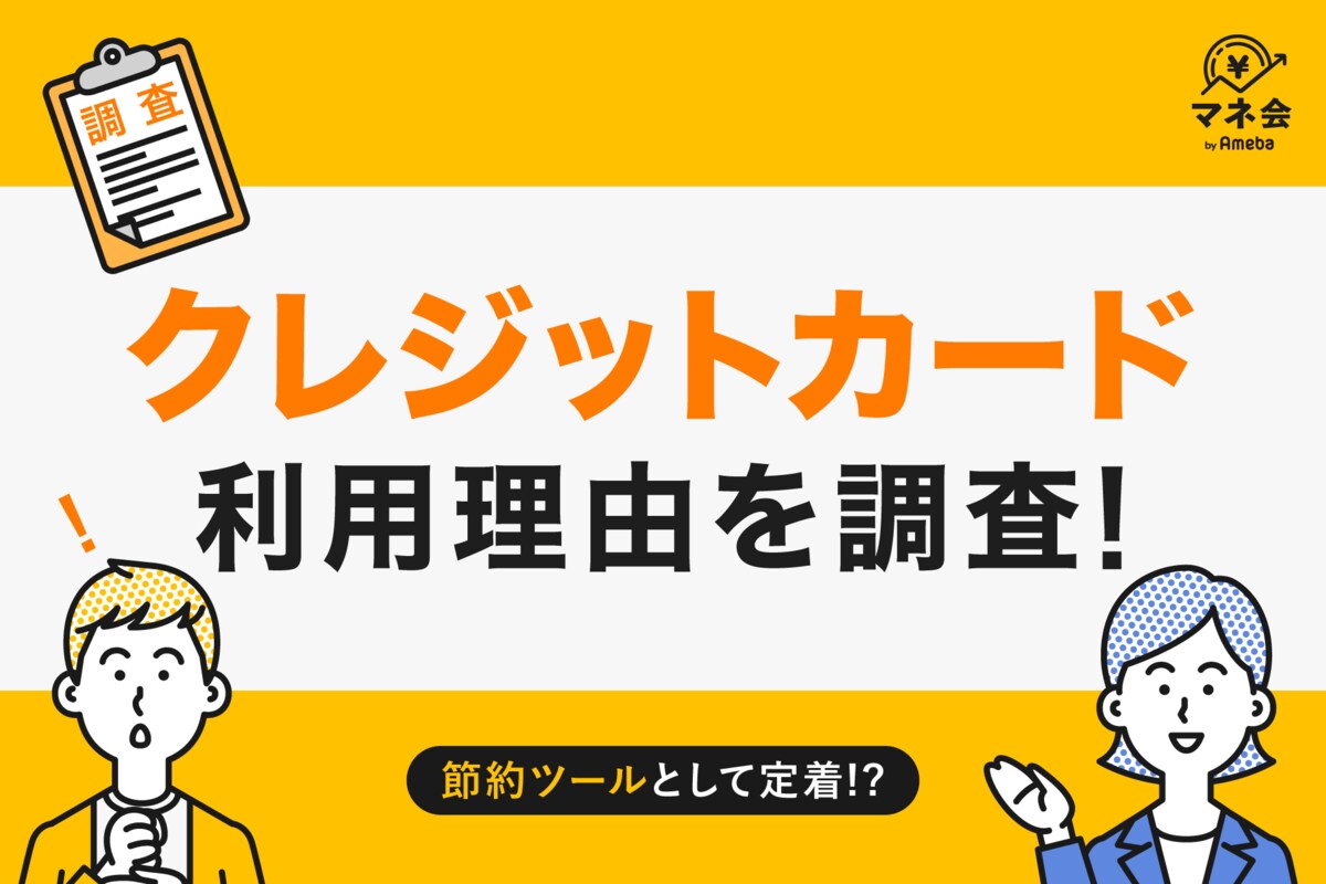 クレジットカード実態調査】クレジットカード利用理由のトップは「ポイント還元」71％ ― 節約ツールとして生活に定着 ―