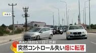 「ああ！」結婚式祝福の車列を襲った悲劇　車がコントロール失い道路外れ転落　原因は別の車による“幅寄せ”か　トルコ