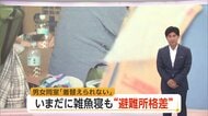 「着替えられない」日本では男女同室の雑魚寝も　「避難所ガチャ」被災自治体任せの避難所運営　海外では国の方針で発生当日にプライバシー配慮