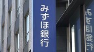みずほ銀行、2日午後10時から3日午後5時半までATM休止