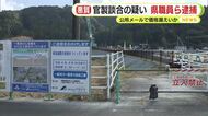 公共事業の河川工事をめぐって官製談合の疑い　静岡県職員ら逮捕　公用メールで価格漏えいか　警察が建設会社を捜索