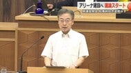 福井県議会でアリーナ整備の本格議論スタート　杉本知事「にぎわい創出の重要なプロジェクト」前向き姿勢　支援に向けた調整を表明