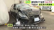 国道で信号待ちの車列に突っ込む…酒気帯び運転で玉突き事故起こし女子高校生含む3人にケガさせた疑い 26歳男を逮捕