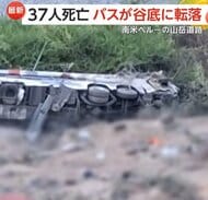 バスがトラックと衝突し谷底に転落…ペルーで37人死亡　7月にも2階建てバスが斜面から転落する事故