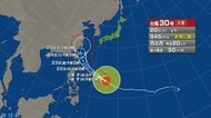 【台風情報】大型で非常に強い台風30号の今後の進路予想は　22日午前9時には「非常に強い」勢力で沖縄の南に達する見通し