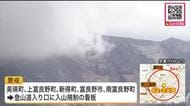 【十勝岳で入山規制】噴火警戒レベル「3」に引き上げ 登山客に下山呼び掛けも「ちょっと怖くなりました」8月中旬から揺れ幅の大きい地震増加＿今後も大きな噴石に警戒を〈北海道〉