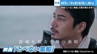 西日本豪雨がテーマの映画『とべない風船』　東出昌大さんと宮川監督が受けとめた被災者の声「永遠に災害が起こりませんように」