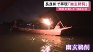 信長が愛したと伝わる…岐阜市の長良川鵜飼で『幽玄鵜飼』川沿いの灯りを最小限にしてエンジンの無い観覧船を使用