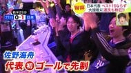 【サッカーW杯】W杯決勝トーナメント1回戦、日本代表は王国ブラジルに挑むも”逆転負け”先制ゴールで沸いたススキノの夜＿「くやしいですね」「まだ現実を受け入れられていない」