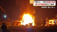 「気持ち悪いどころじゃない」新居浜でまた…放火を視野に捜査　５件目“不審火”は倉庫全焼【愛媛】