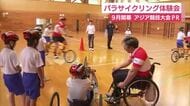 タンデム自転車やハンドバイクに小学生が挑戦　パラサイクリング体験会