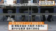 「いち早く法改正や法案出して解決を」大阪・関西万博の海外パビリオン工事費用”未払い”問題　下請け業者が博覧会協会などに速やかな救済求める