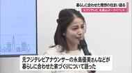 永島優美さん語る「理想の住まい」とは　体験型ショールームオープンでイベント