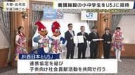 児童養護施設の小中学生300人をUSJに招待　ＪＲ西日本とＵＳＪが社会貢献事業で連携へ