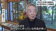 直木賞作家らが審査　熱海市で第29回伊豆文学賞の審査会　各部門の最優秀賞には賞金100万円　