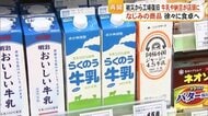 熊本県民おなじみ「らくのう牛乳」が出荷再開　被災から工場復旧　“なじみの納豆”も店頭に　令和8年熊本地震