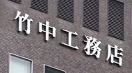 「心よりお詫び申し上げます」竹中工務店がコメント　万博の工事めぐり背任容疑で従業員逮捕