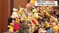 3600体それぞれの別れ　長年寄り添った人形・ぬいぐるみに感謝を伝える“人形供養”　山形・鶴岡市