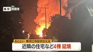 住宅1棟全焼1遺体・90代の住人男性と連絡とれていない火災　近隣住宅など4棟にも延焼　山形・寒河江市