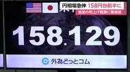円相場急伸、一時158円台前半に　日銀の追加利上げ観測強まる　長期金利は円高進行が押し下げ