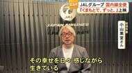 日本航空グループ 国内線全便で熊本県制作のショートフィルム先行上映