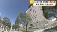 「相手との距離感を誤った」わいせつ行為の女性教師（51）を懲戒免職　監督責任で校長も減給【鹿児島】　　