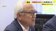 会見した蔵内議長「（報告書は）あれで十分」　批判高まる福岡県議会の海外視察　他の県議「皆さまが怒るのもごもっとも」「変わらないといけない」