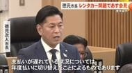 豊見城市長がレンタカー問題で25日会見へ　3台分の支払い遅れ