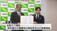 ネットショップ開設の体験授業めざす　宮崎県教育委員会とBASEが連携協定
