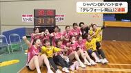 2連覇達成！ハンドボール女子デレフォーレ岡山が日本選手権の出場権獲得【岡山】