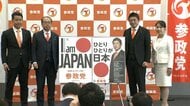 「ひとりひとりが日本」参政党が衆院選の公約を発表　消費税の廃止や子ども1人あたり月10万円給付など掲げる