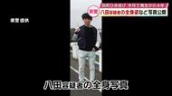 【速報】八田與一容疑者の新たな写真公開　全身とサングラス姿　別府ひき逃げ　発生から4年　大分県警
