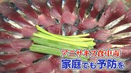 激しい腹痛や吐き気も 今年も多発「アニサキス」食中毒　料理のプロに聞く家庭での調理の注意点【鳥取発】