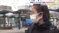 15歳少女の「たったひとりの学校ストライキ」　温暖化などへの対策求め活動続ける【北海道発】