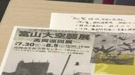 富山大空襲を語り継ぐ会  新たな語り部を育成へ