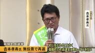菊陽町長選挙 現職の吉本孝寿さん（５９）無投票で再選【熊本】