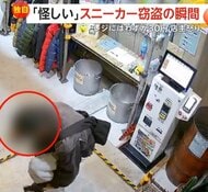 「絶対怪しいと思った」支払うフリして精算機に“30円”投入…古着店で人気ブランドのスニーカー窃盗の瞬間　千葉・柏市