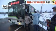 運転手「対向車が中央線を越えて…」停車中の路線バスに軽乗用車が衝突し走り去る 乗客1人がケガして搬送