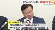 原口一博議員「ゆうこく連合」衆院選前に政党化へ 立憲民主党に離党届提出【佐賀県】
