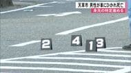 天草市の市道で未明に男性が車にひかれ死亡【熊本発】