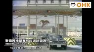 きょう（１１月３０日）は何の日？　現在の岡山ブルーラインが“誕生”　岡山市で部分開通（１９７４年）