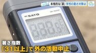 夏本番！「暑さ指数」31で外での活動中止　体育館にもエアコン設置　熱中症対策の工夫様々