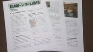本人任せの調査に実効性は?日韓トンネルから見えた旧統一教会と自民党議員のつながり…当初報告されておらず【福岡発】