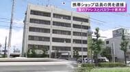 データ移行の際にパスワード等聞き悪用か…他人の情報使い商品を不正購入の疑い 携帯電話ショップ勤務の派遣社員を逮捕