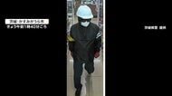 「レジを開けろ」真夏に“完全防備”の刃物男がコンビニに…店員に大声出され何も取らずに逃走　茨城・かすみがうら市
