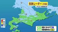 【北海道の天気 9日(火)】午後も雨具の出番…大気の状態不安定で局地的な雷雨に注意！あすは今週の寒さの底　長袖・上着で寒さ対策を