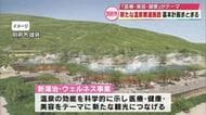 別府に大規模な温泉施設建設　「医療・美容・健康」テーマ　市の基本計画まとまる　大分