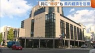 新潟県内の地銀2行が“中間決算”発表 ともに“増収”も県内経済を注視「関税と金利…重要局面であると認識」