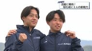 世羅高優勝コンビが名門・旭化成で再集結！箱根区間新の青学・塩出選手と明大・森下選手、ニューイヤー奪還と五輪へ挑む<br />